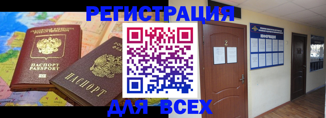 прописка в Санкт-Петербурге