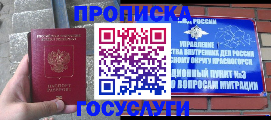 прописка штамп в Санкт-Петербурге