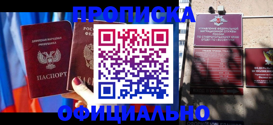 прописка законно в Санкт-Петербурге